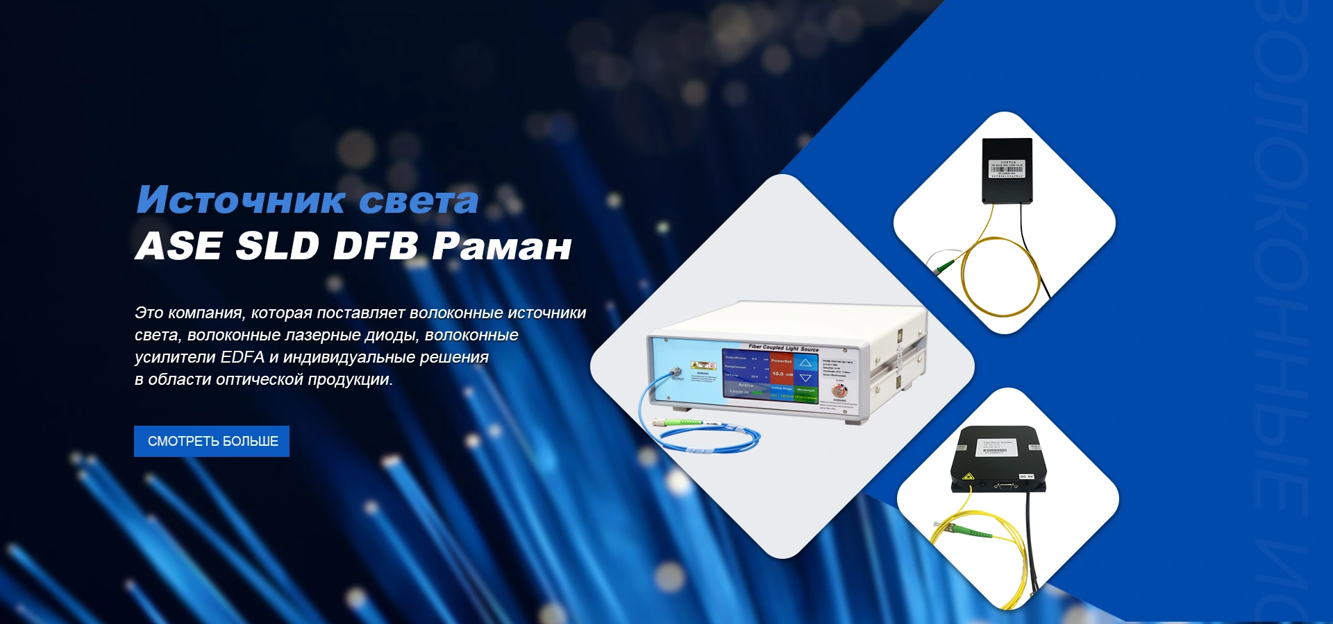 Volokon Laser Light Source Produsent